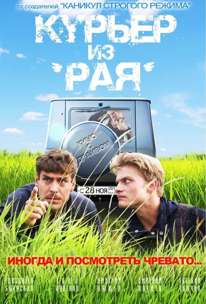 Courier from 'Paradise' photo