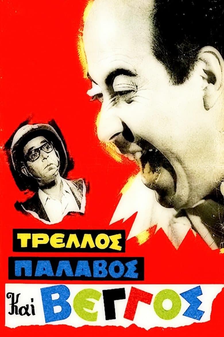 Crazy, Nuts and Vengos photo