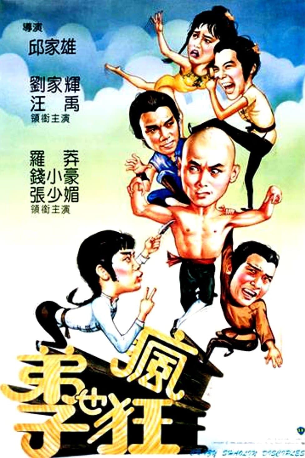 Crazy Shaolin Disciples photo