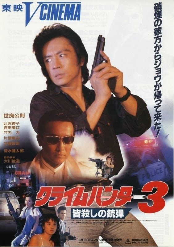 Crime Hunter 3 Killing Bullet photo