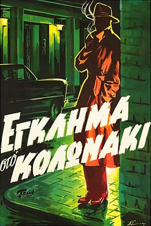 Crime in Kolonaki photo