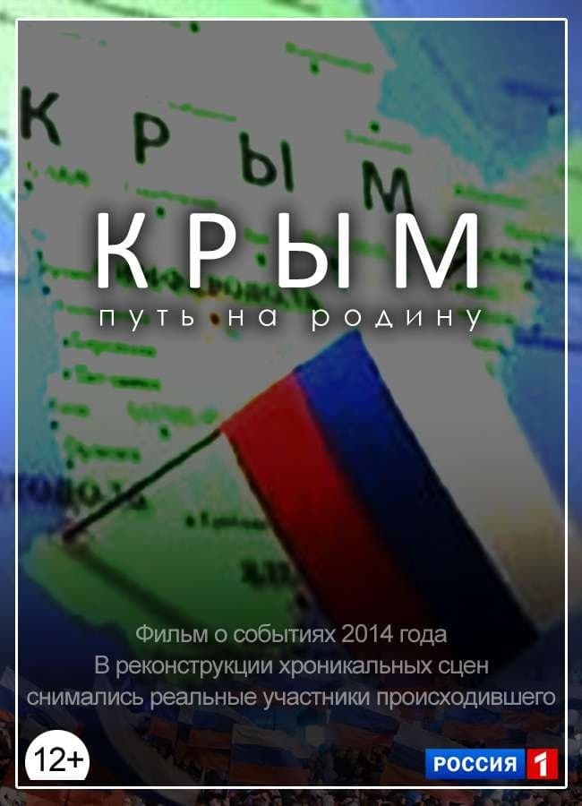 Crimea. The Way Home photo
