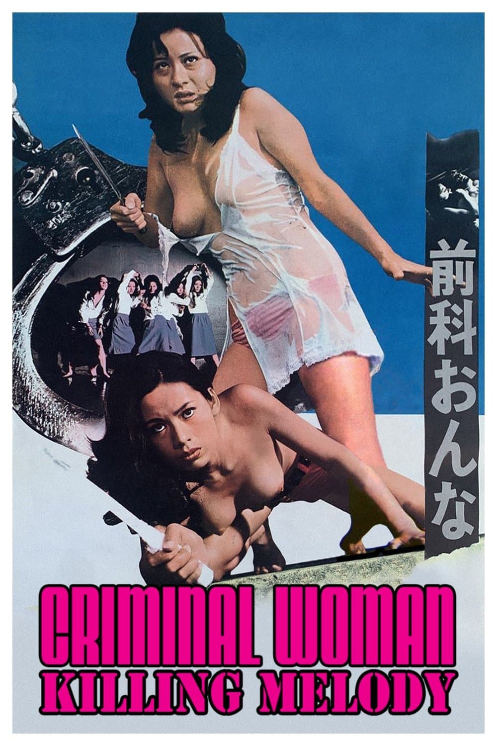Criminal Woman: Killing Melody photo