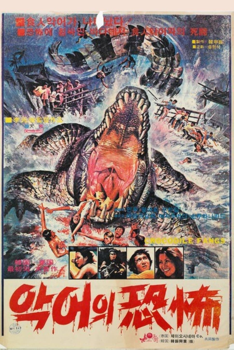 Crocodile Fangs photo