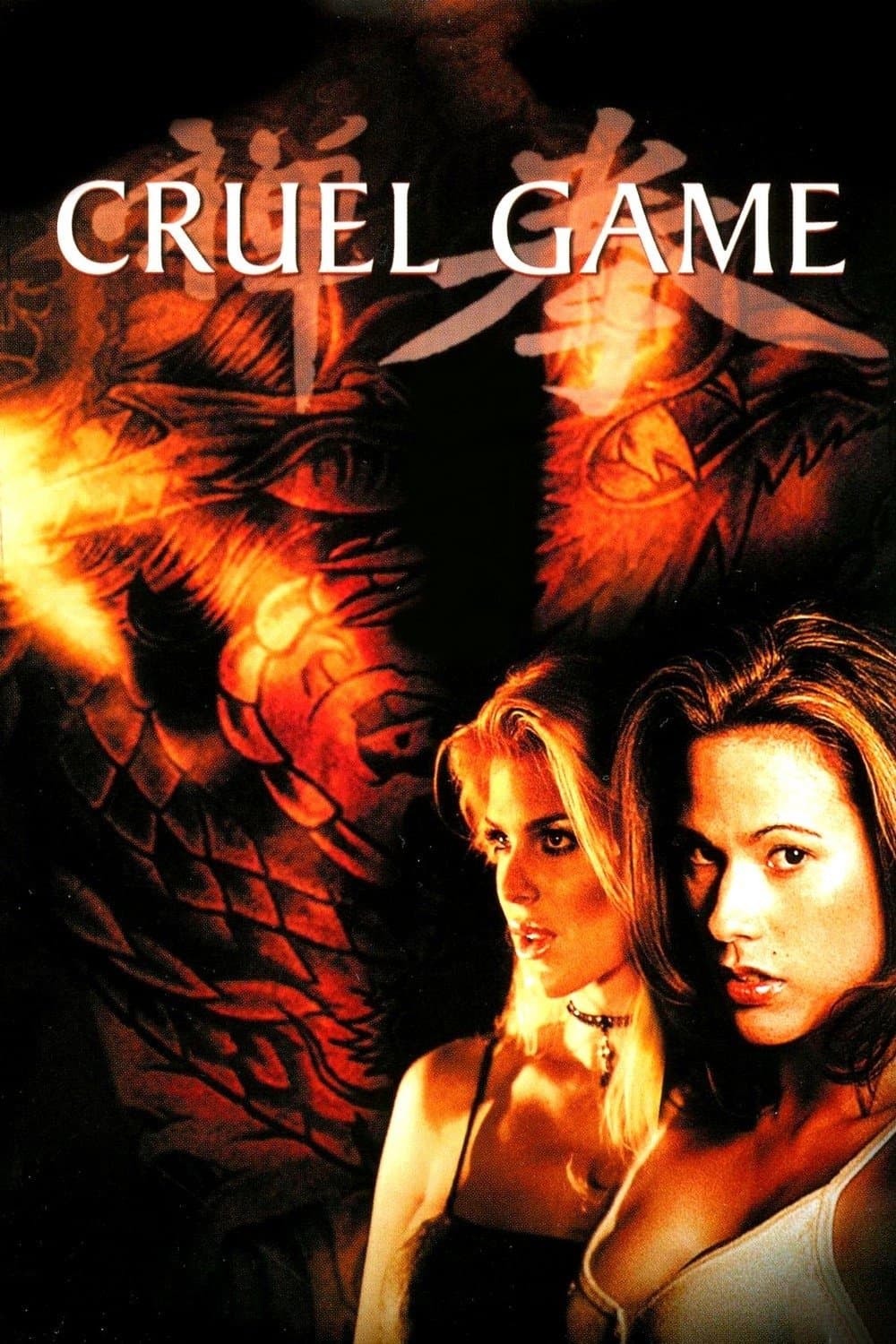 Cruel Game photo