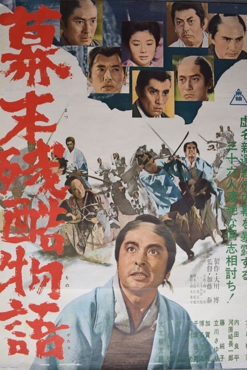 Cruel Story of the Shogunate's Downfall photo
