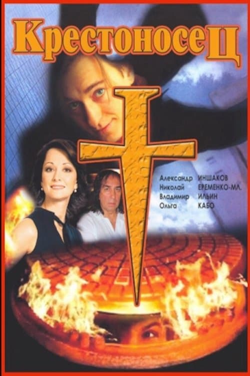 Crusader photo