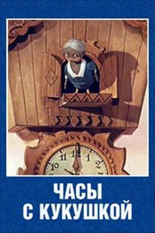 Cuckoo Clock photo