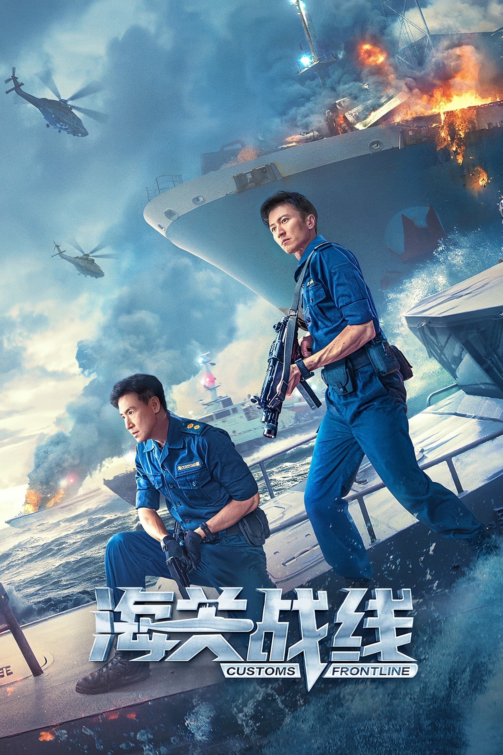 Customs Frontline photo