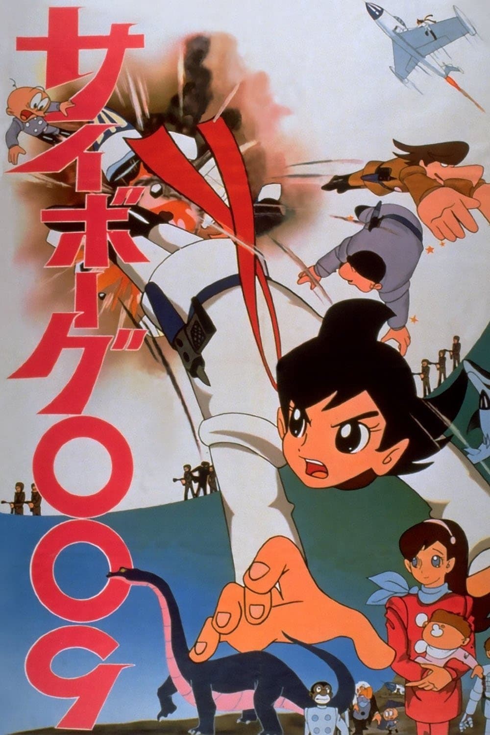 Cyborg 009 photo