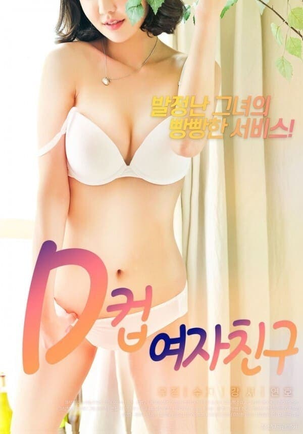 D Cup Girlfriend photo