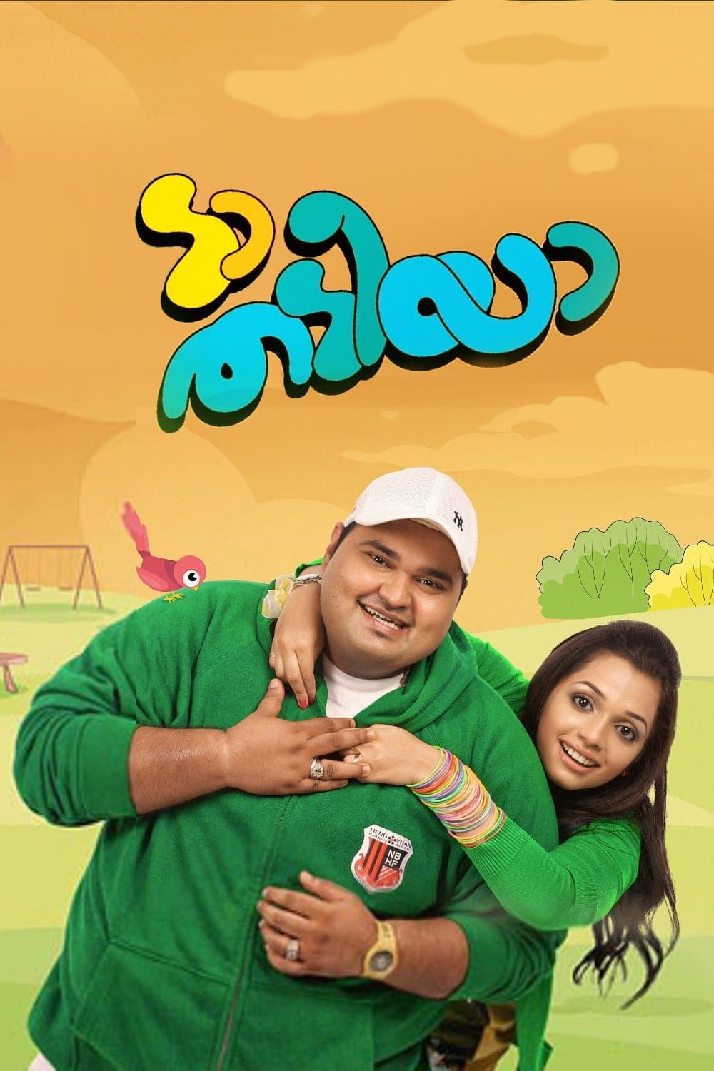 Da Thadiya photo
