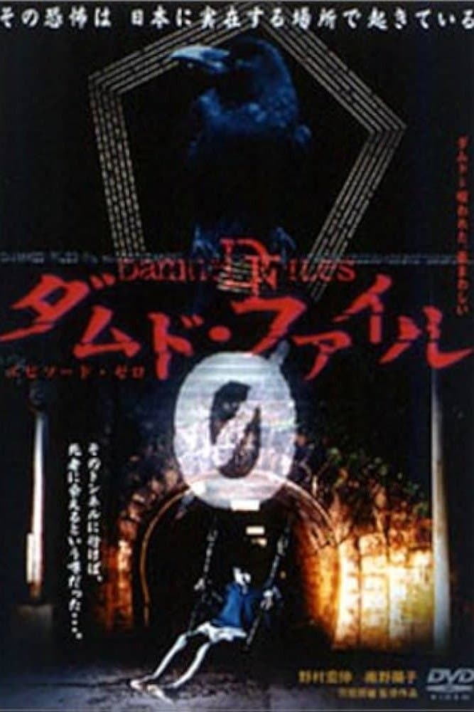Damned Files 0 photo