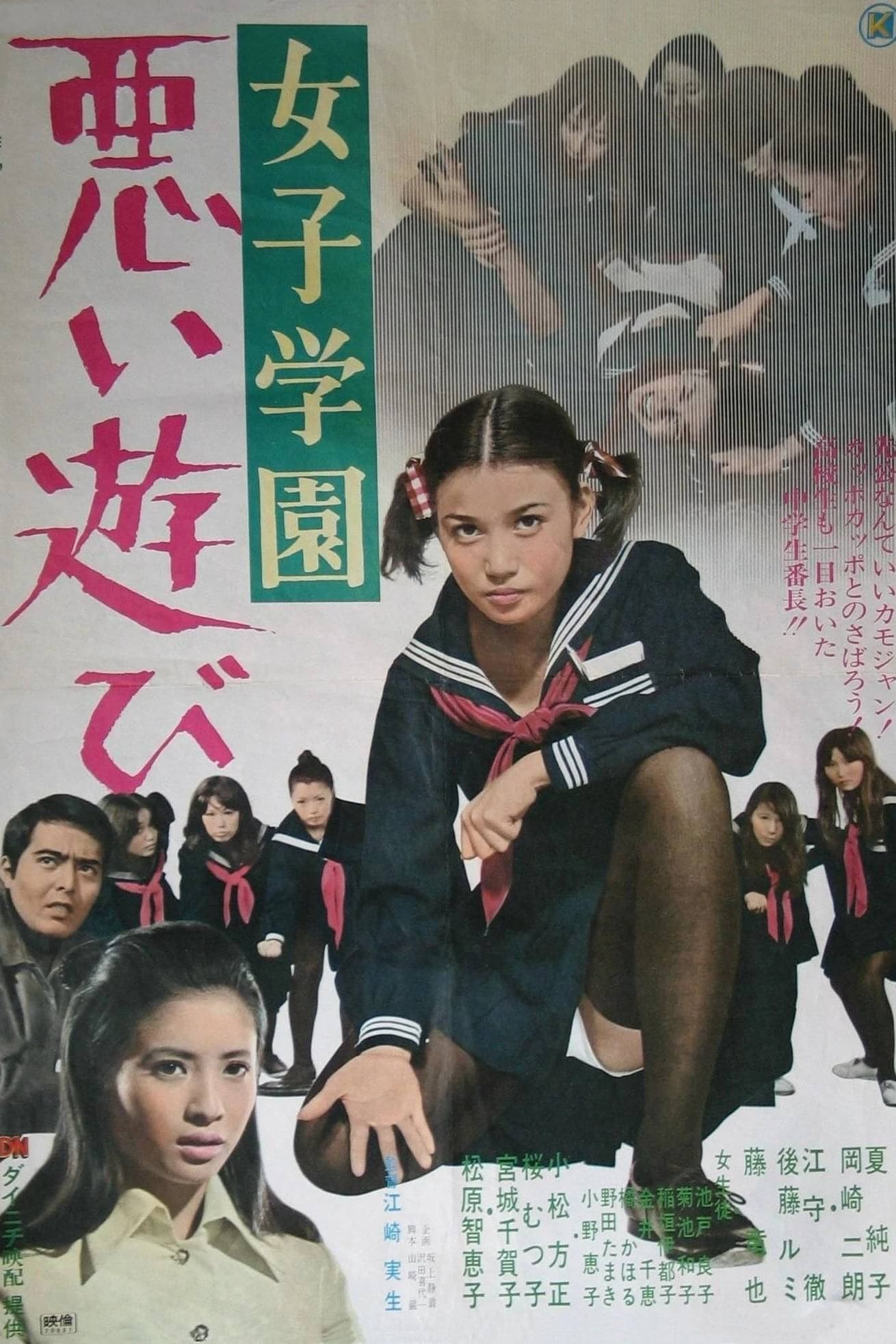 Dangerous Games photo