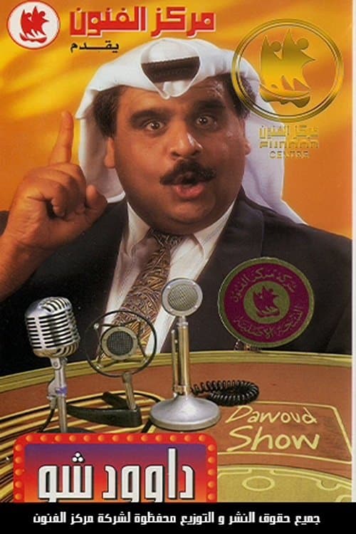 Dawood Show photo