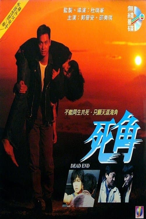 Dead End photo
