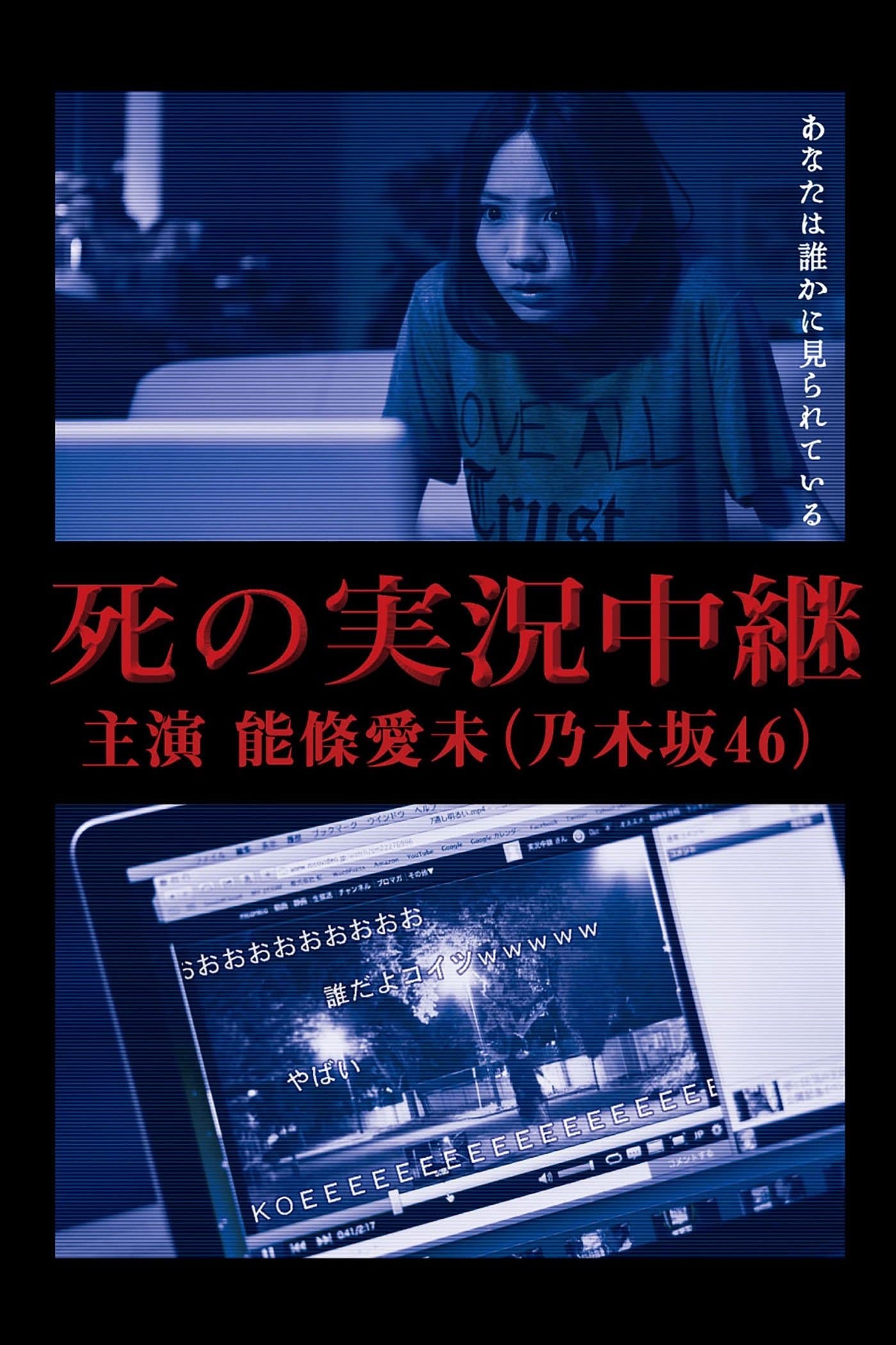 Death Streamed Live photo