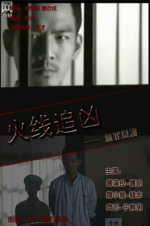 Defense for Innocence photo