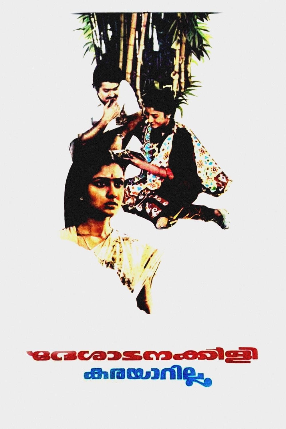 Deshadanakkili Karayarilla photo