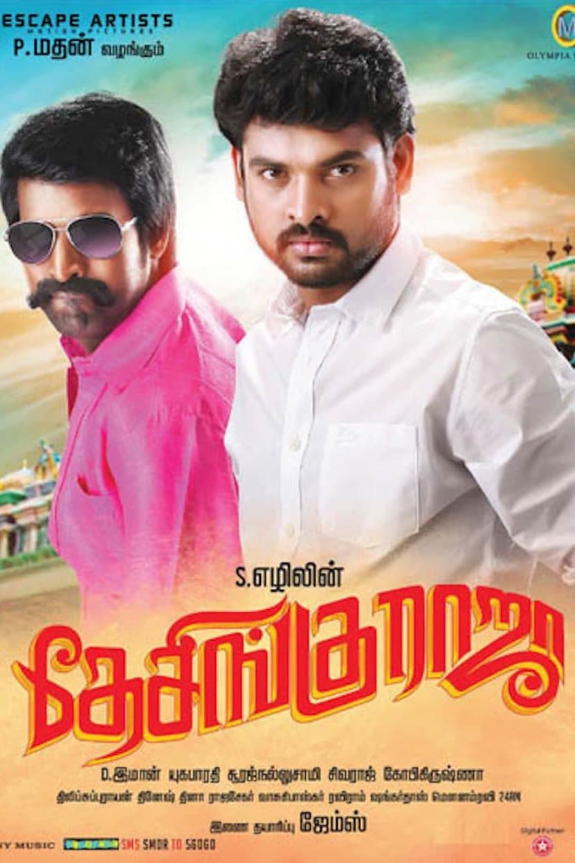 Desingu Raja photo
