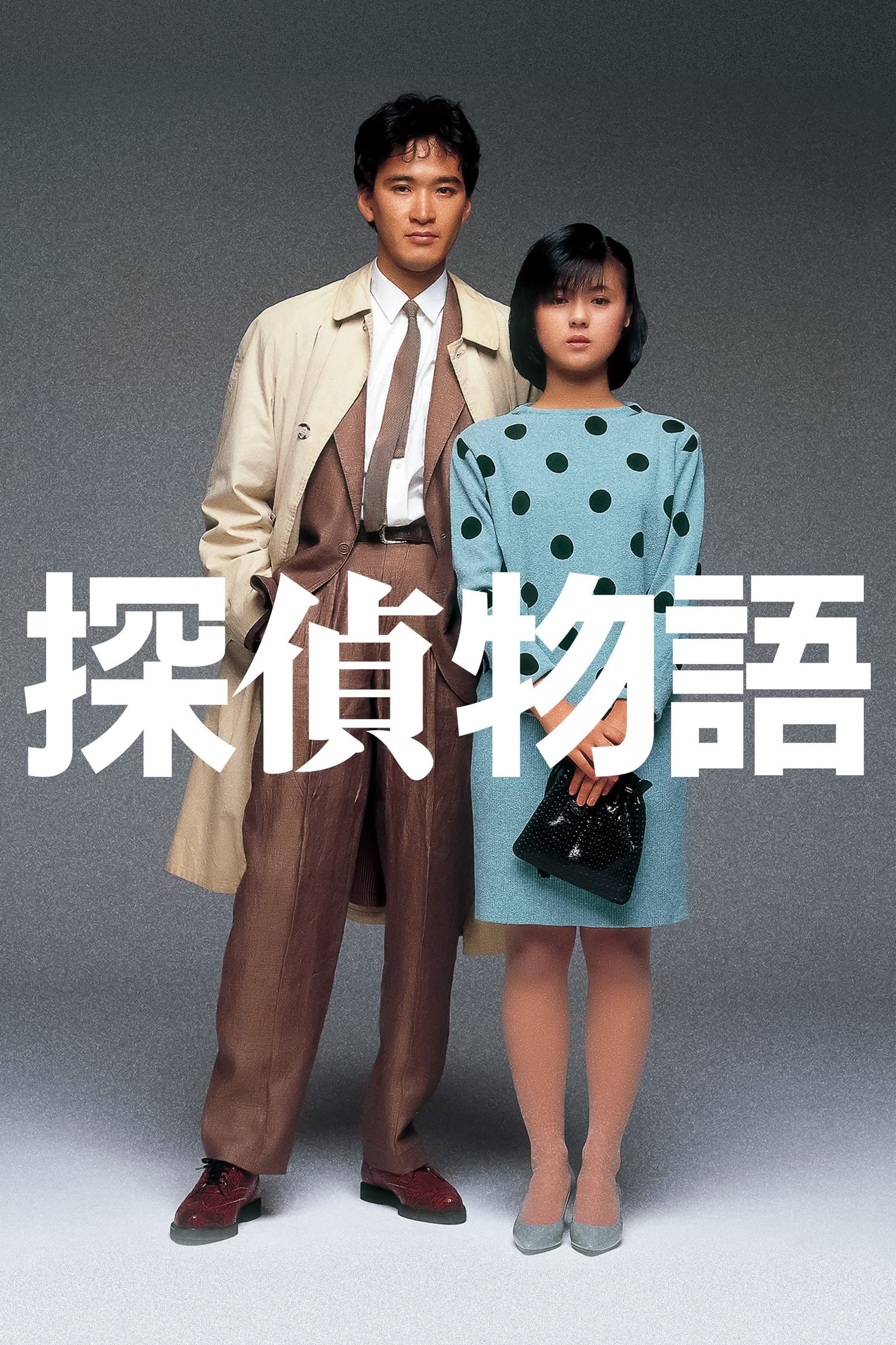 Detective Story photo