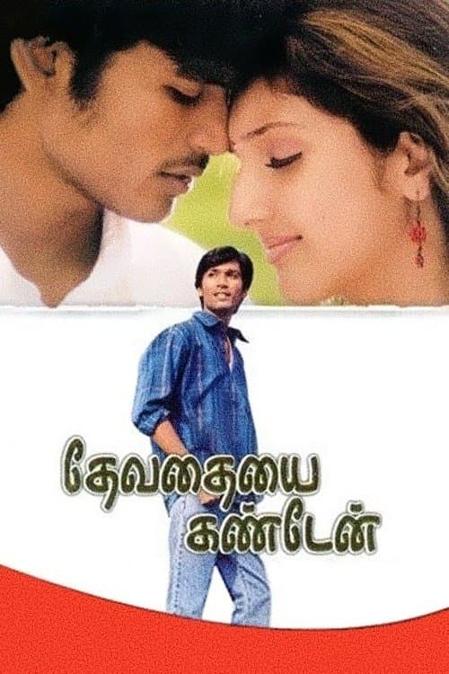 Devathayai Kanden photo