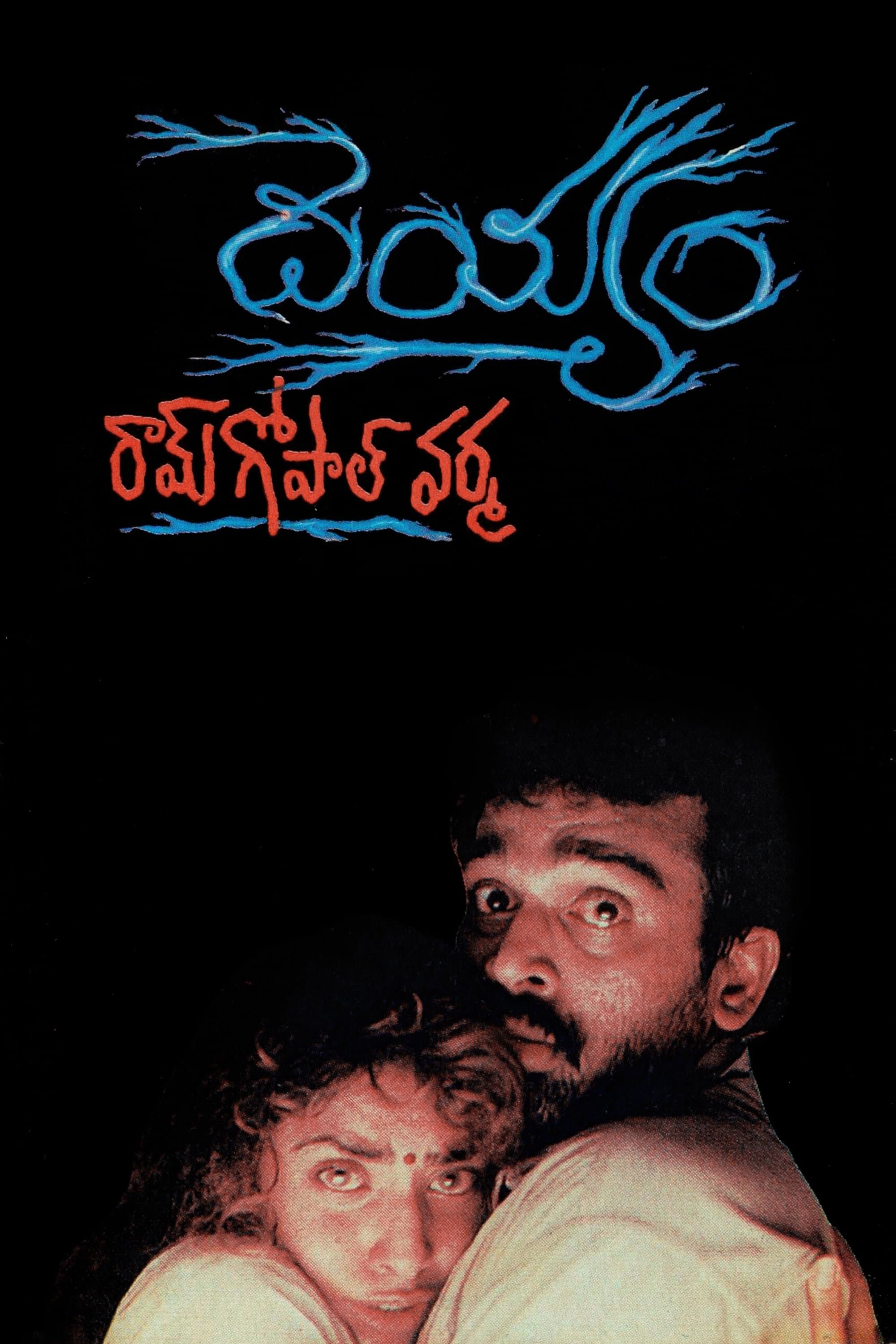 Deyyam photo
