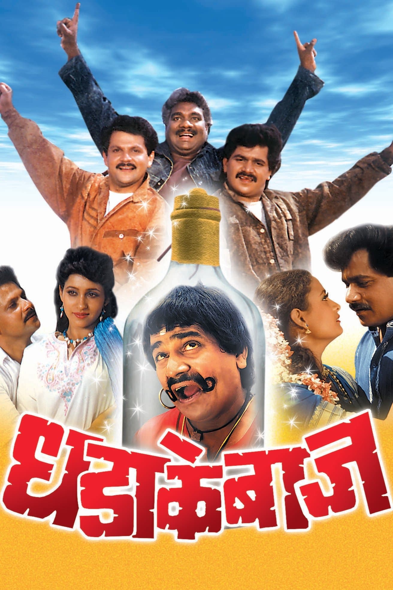 Dhadakebaaz photo