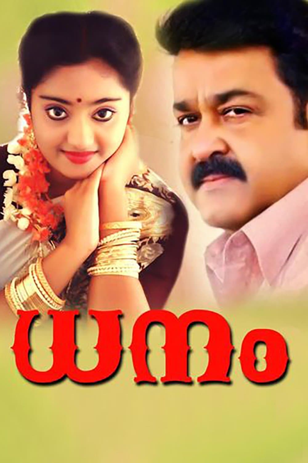 Dhanam photo