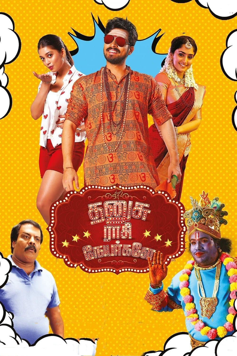 Dhanusu Raasi Neyargalae photo