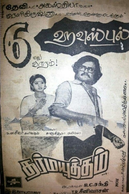 Dharma Yuddam photo