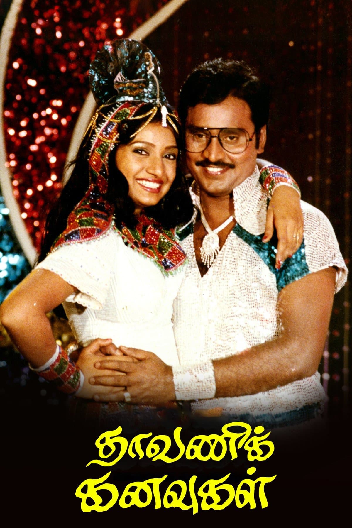 Dhavani Kanavugal photo