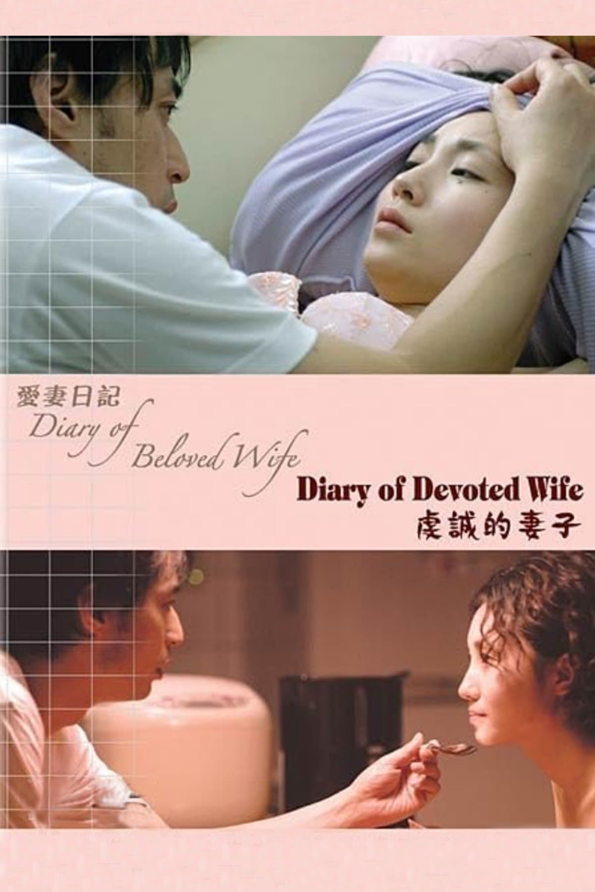 Diary of Beloved Wife: Devoted Wife photo