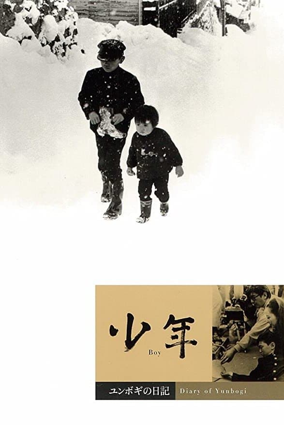 Diary of Yunbogi photo