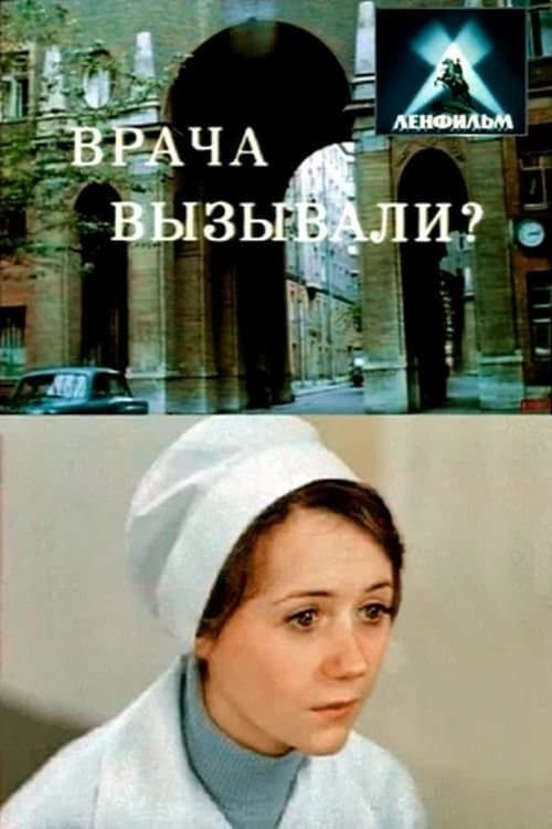 Did You Call the Doctor? photo