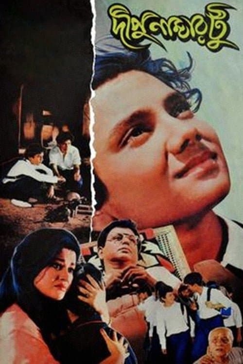 Dipu Number 2 photo