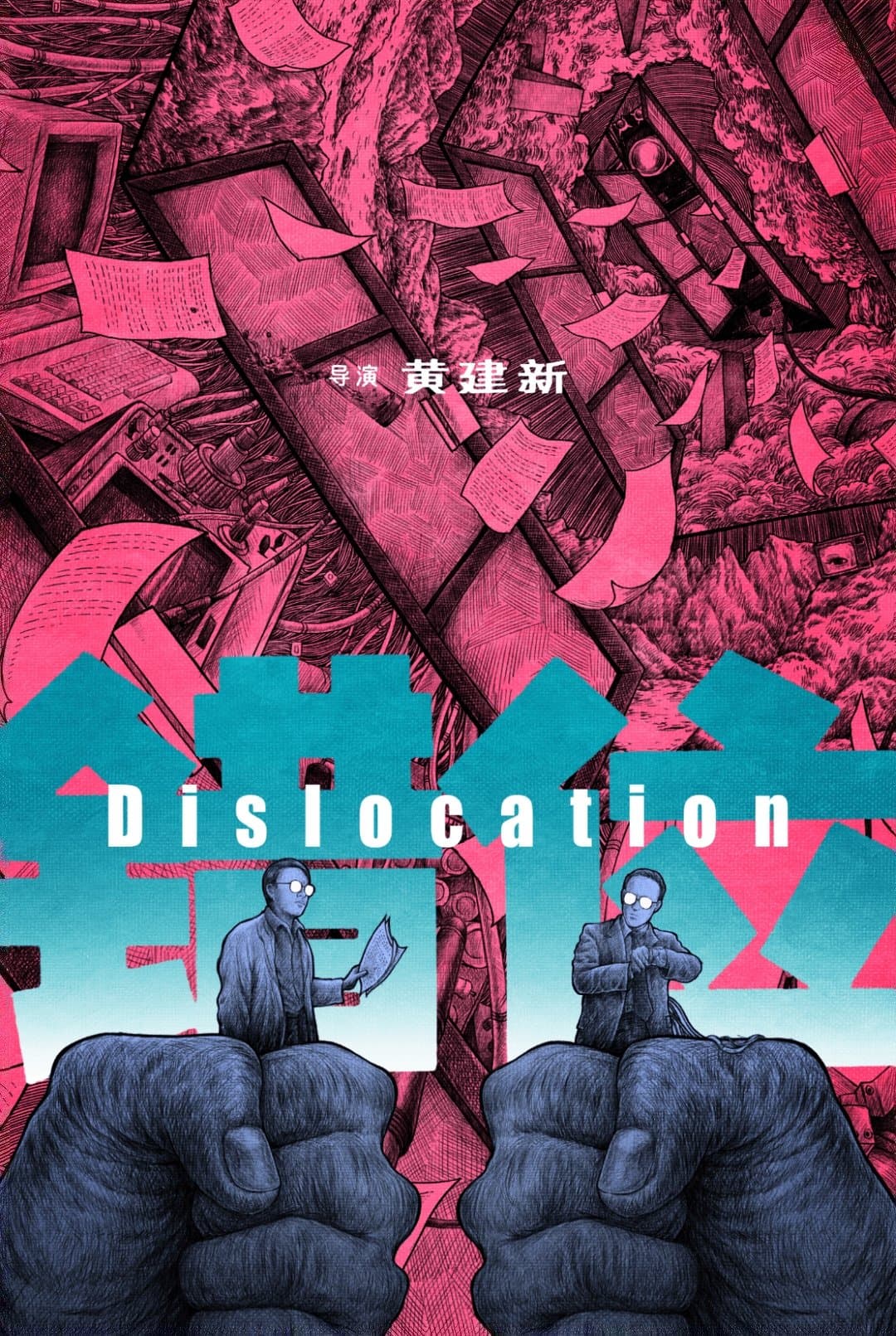 Dislocation photo