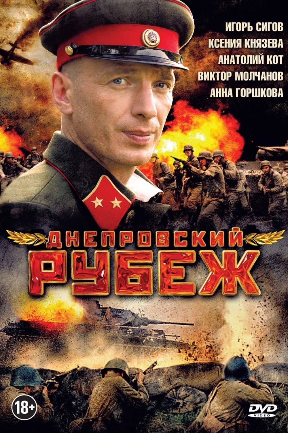 Dnieper Line photo