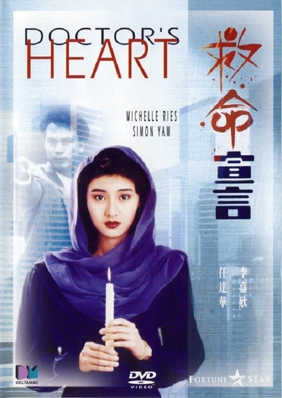 Doctor's Heart photo