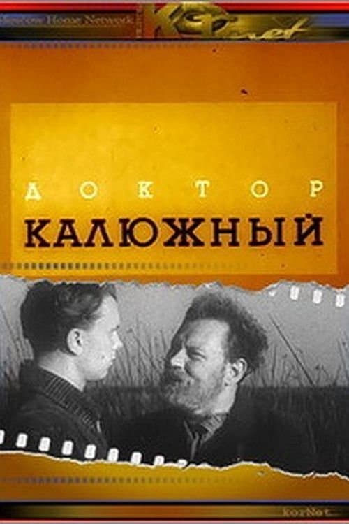 Doktor Kalyuzhnyy photo