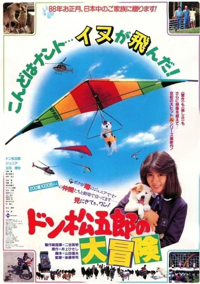 Don Matsugoro's Big Adventure photo