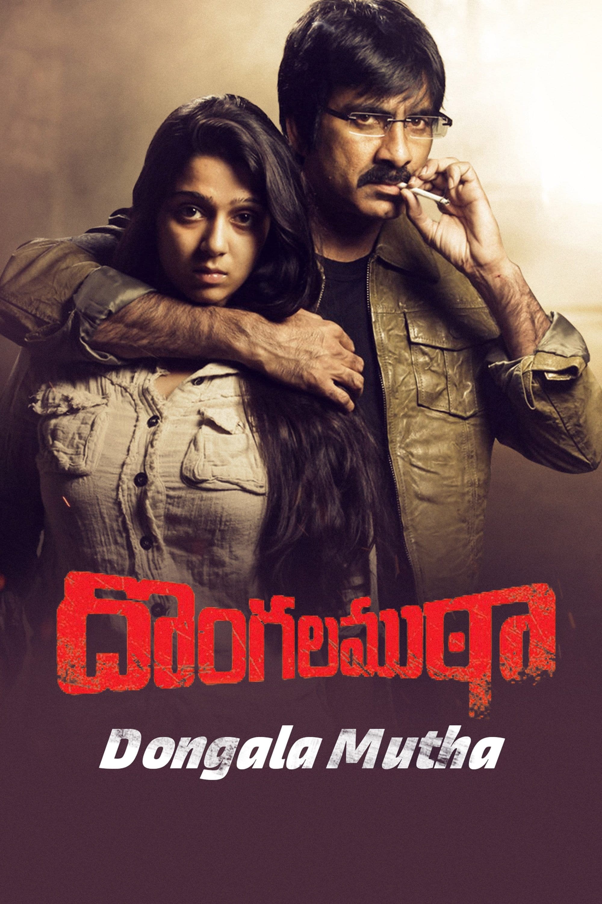 Dongala Mutha photo