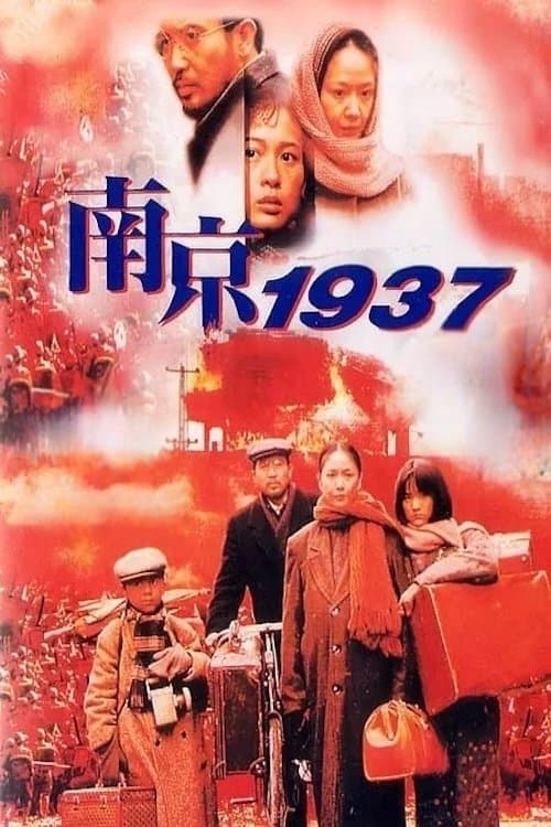 Don't Cry, Nanking photo