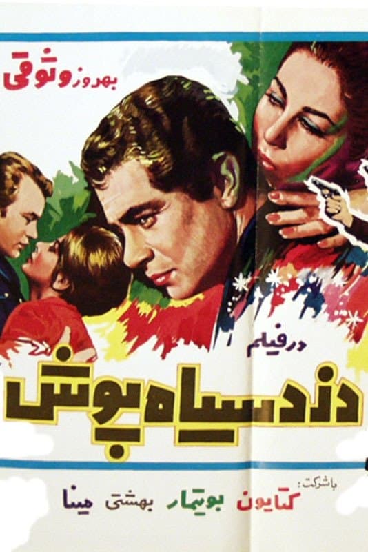 Dozd-e Siyahpoush photo