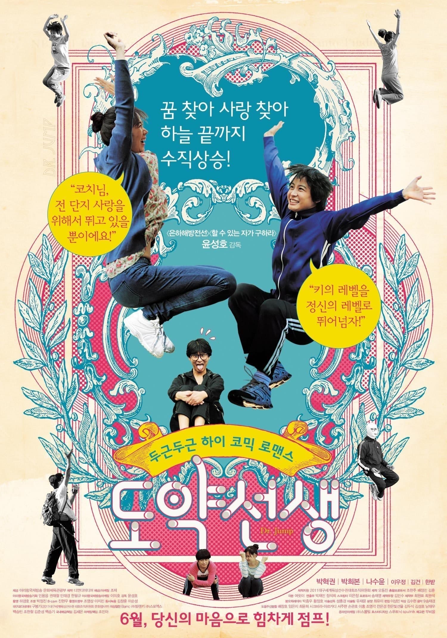 Dr. Jump photo