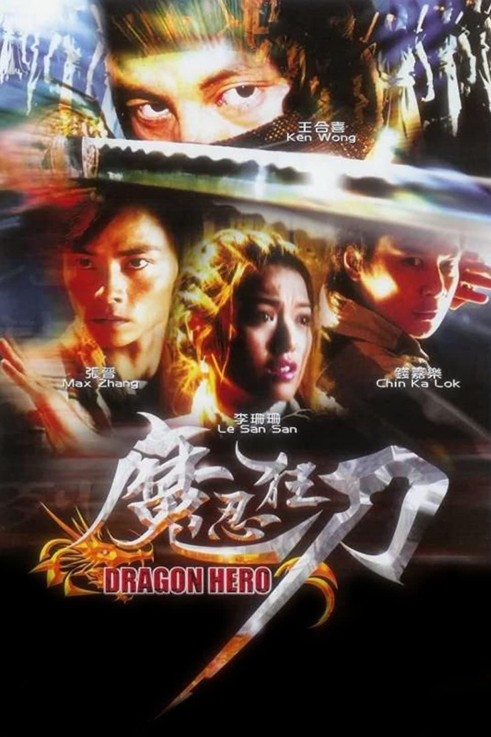 Dragon Hero photo