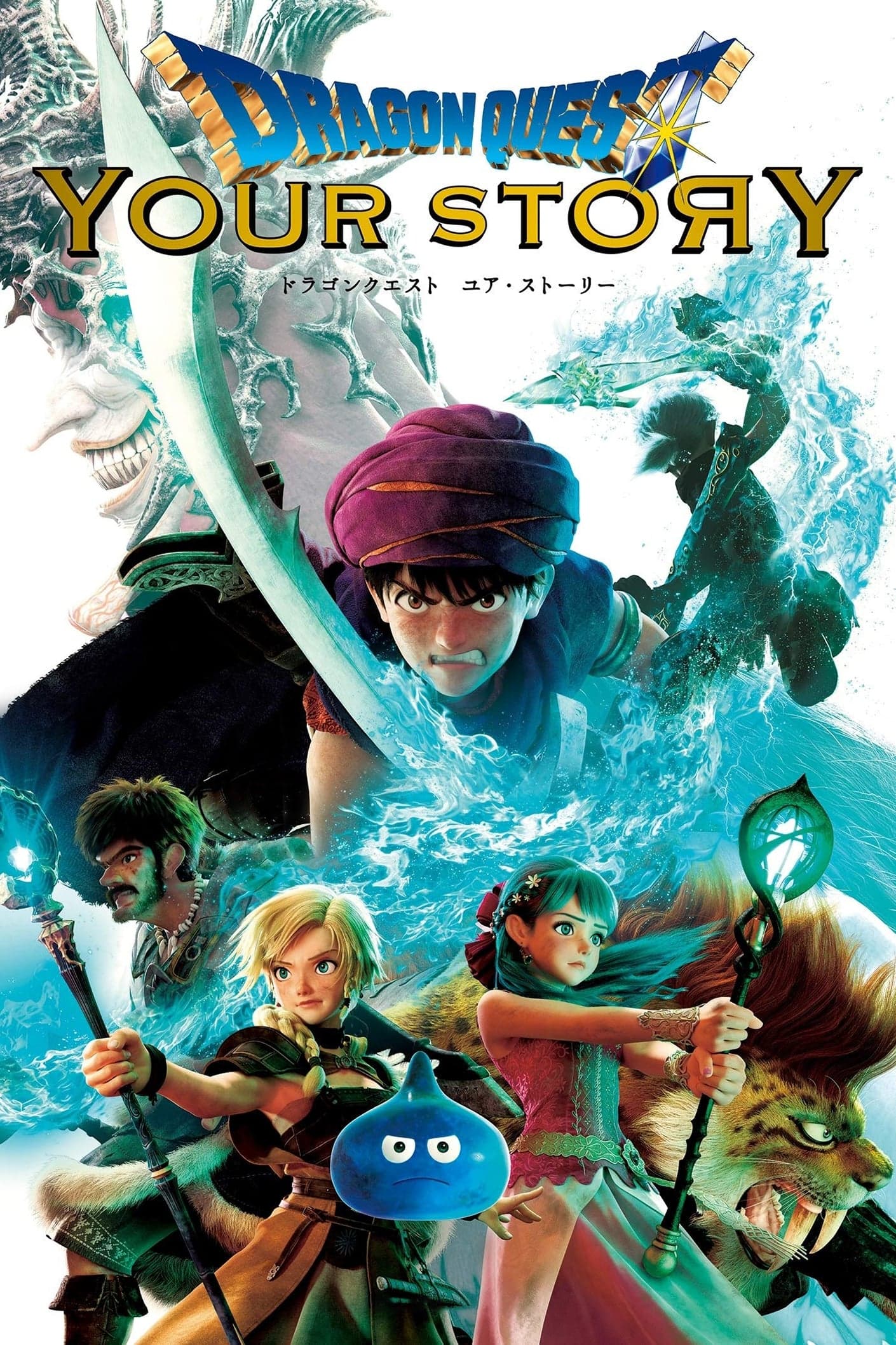 Dragon Quest: Your Story photo