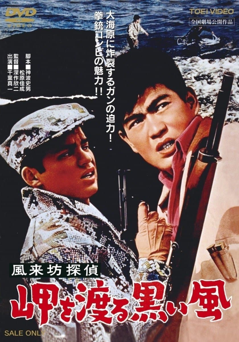 Drifting Detective: Black Wind in Harbor photo