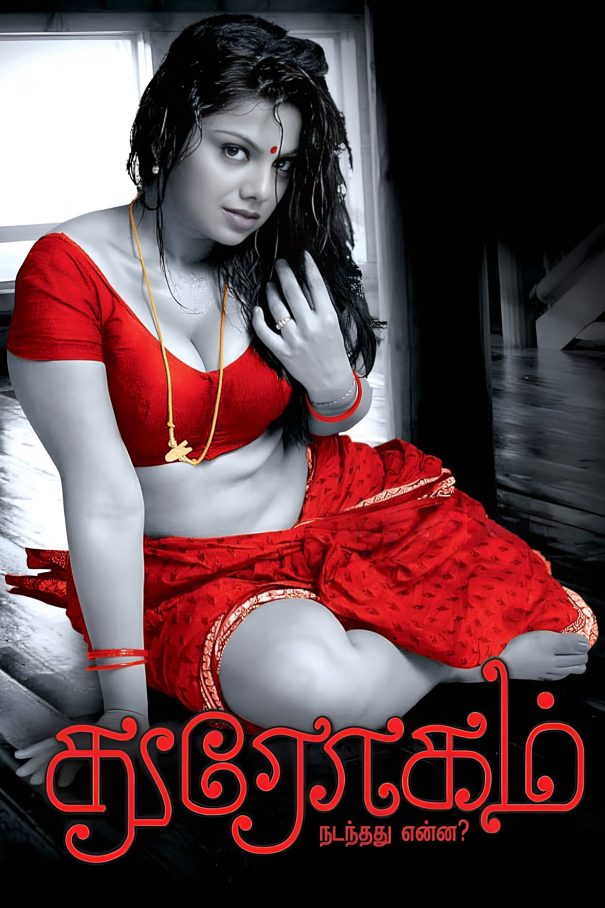 Drogam: Nadanthathu Enna? photo