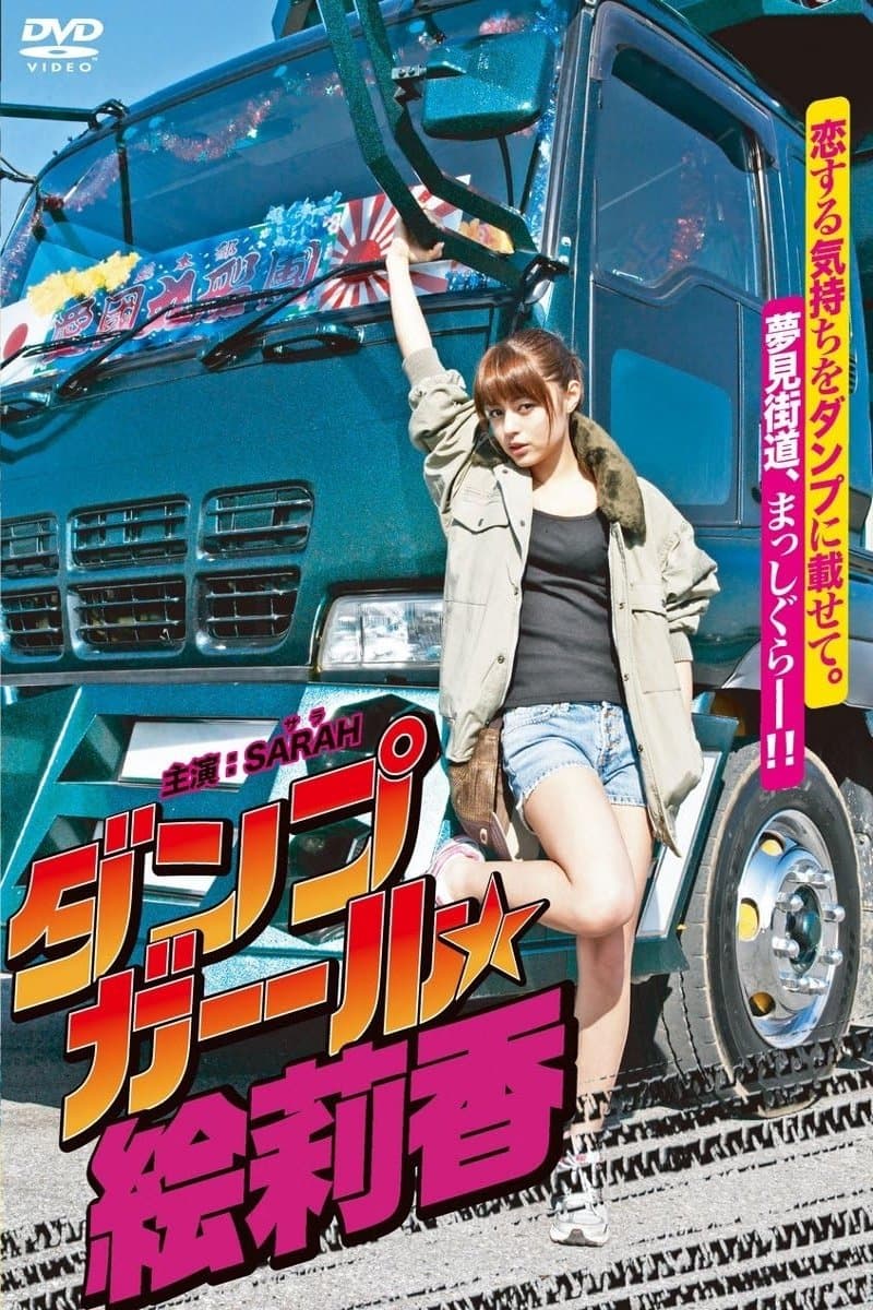 Dump Girl Erika photo